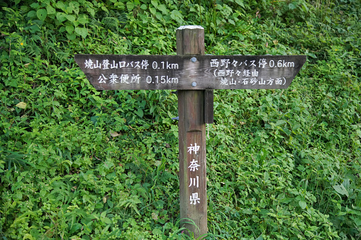 Signpost (Yakeyama trailhead bus stop/Nishinono bus stop)