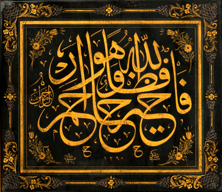 Arabic calligraphy wallpaper on a white wall with a black interlocking background subtitles \
