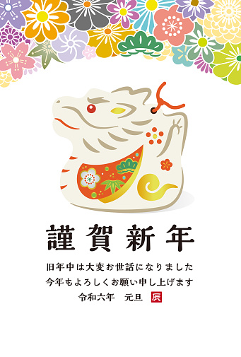 Japanese New Year's card in 2024. Japanese characters translation: 