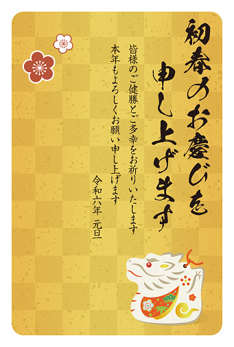 Japanese New Year's card in 2024. Japanese characters translation: 