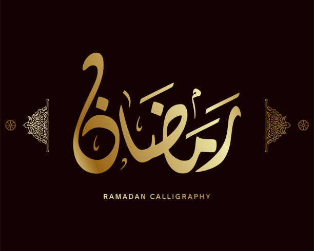 istock ramadan calligraphy , islamic calligraphy means : holy month of muslim , arabic artwork vector 1837644211