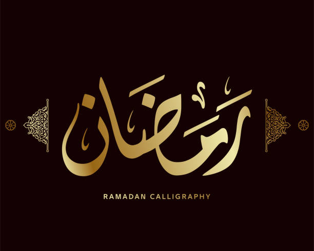 istock ramadan calligraphy , islamic calligraphy means : holy month of muslim , arabic artwork vector 1837644800