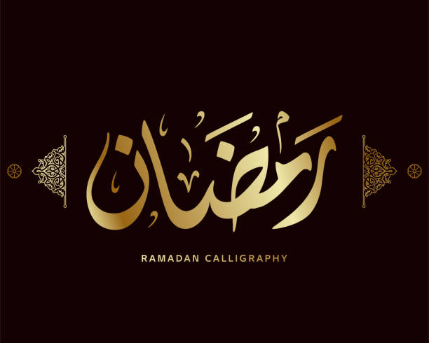 istock ramadan calligraphy , islamic calligraphy means : holy month of muslim , arabic artwork vector 1837645378
