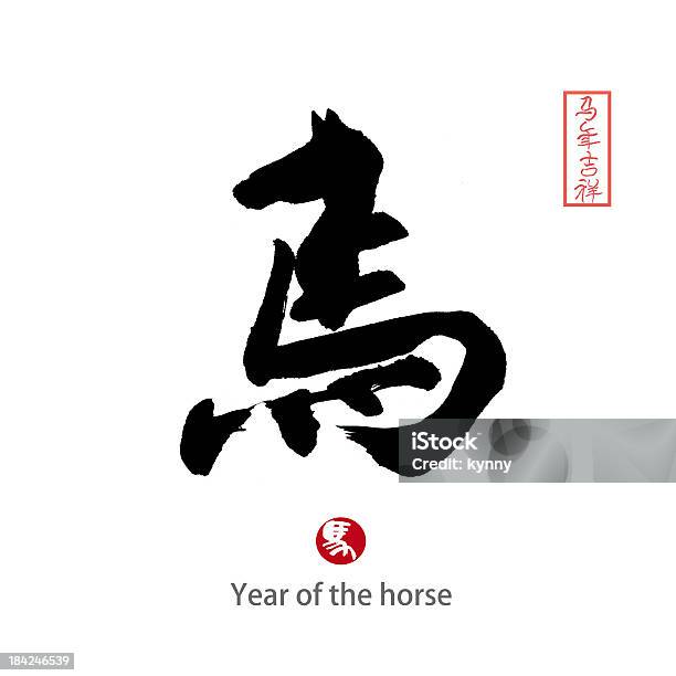 年間の馬中国の書道の言葉でホース - 2014年のストックフォトや画像を多数ご用意 - 2014年, お祝い, アジア文化