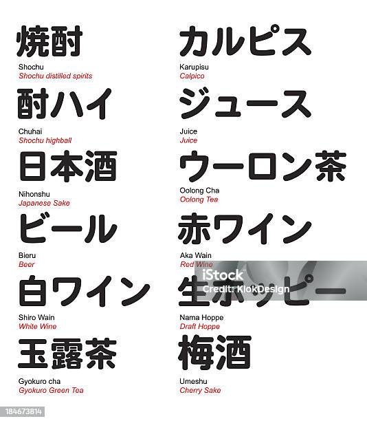 Japanische Bar Drinks Kanji Und Katakanazeichen Mit Translation Stock Vektor Art und mehr Bilder von Japan