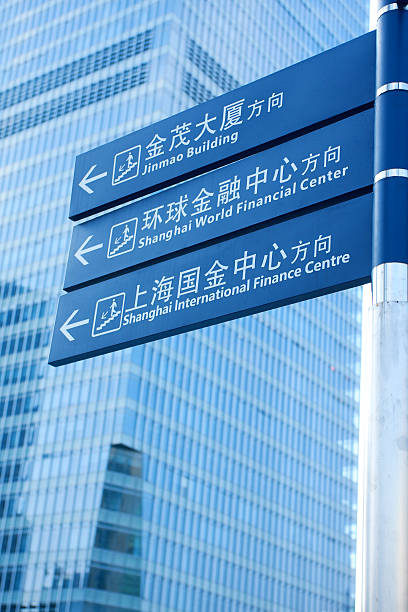 istock Signpost in Shanghai 184966818