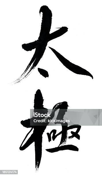 Tai Chi Foto de stock y más banco de imágenes de Taichí - Taichí, Escritura china, Tinta