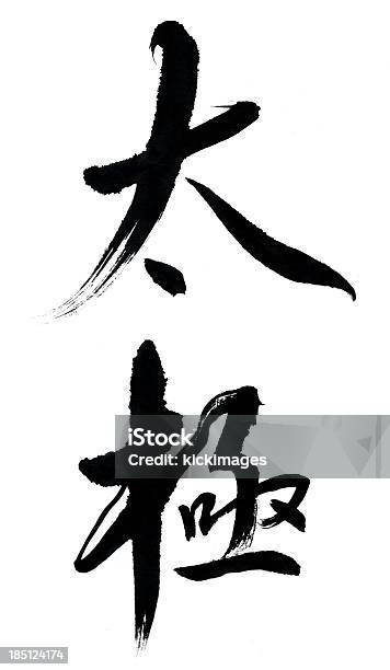 Foto de Tai Chi e mais fotos de stock de Tai Chi - Tai Chi, Escrita Chinesa, Tinta - Instrumento de escrita