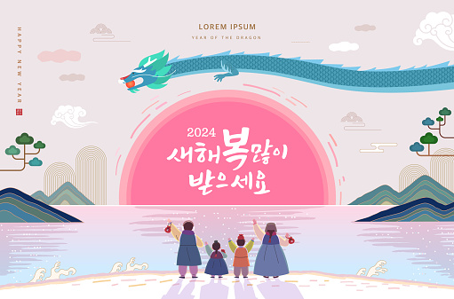 Korea tradition Lunar New Year illustration.Text Translation 