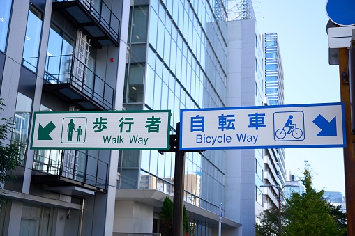 [Nagoya] Urban sidewalk traffic signs.