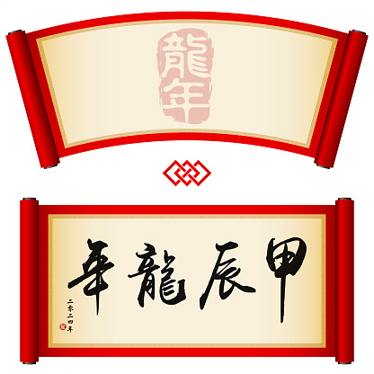 Chinese calligraphy in Chinese plaque or inscribed board, Chinese stamp means Year of the Dragon, Chinese calligraphy means Year of the Dragon according to Chinese calendar system and the vertical Chinese number means year 2024