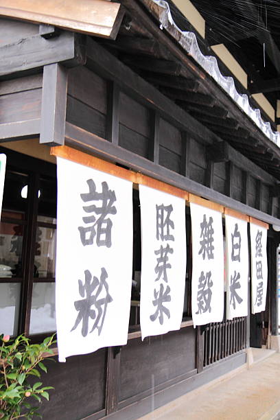 istock Japanese traditional shop 186026633