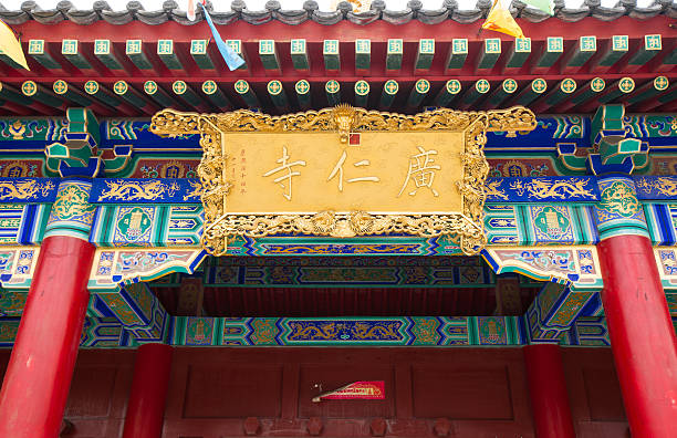 istock Guangren Temple Guangren Temple 186134191