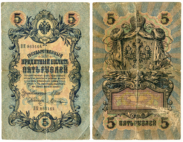 istock Five rubles of Russian Empire 186318528
