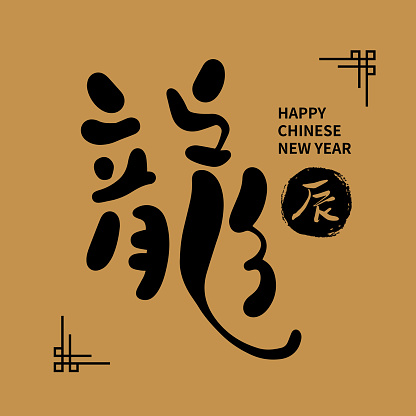 Asian Chinese New Year Calligraphy Handwritten Auspicious Text. Chinese text means Happy Year of the Dragon.