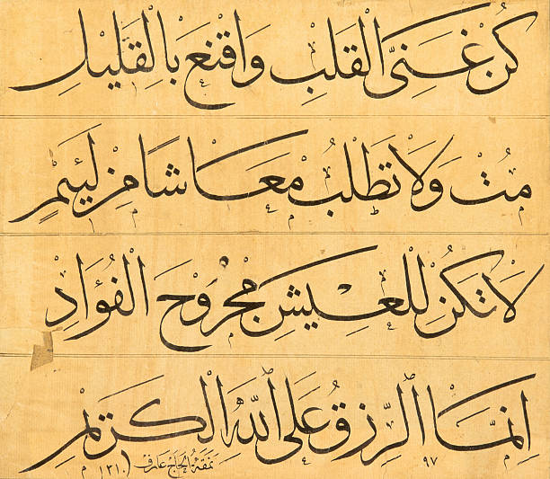 antico testo religioso - arabic script foto e immagini stock