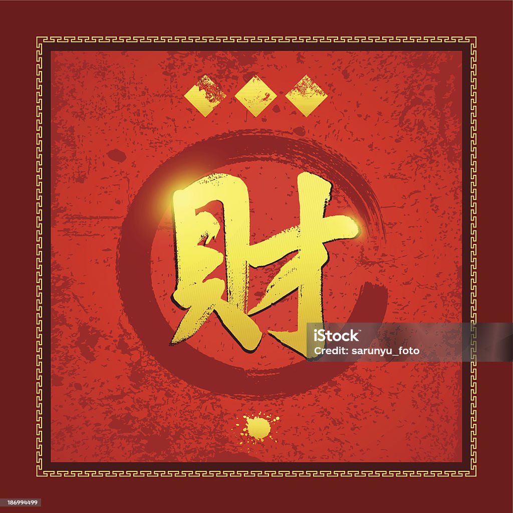 Os caracteres em chinês significa Rica - Vetor de Arte e Artesanato - Assunto royalty-free