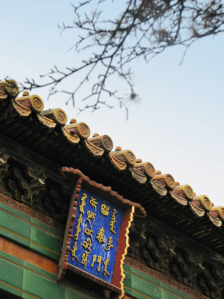 istock Gate of Peace Declaration (Zhaotai Men), Yonghe Temple, Beijing 187115742