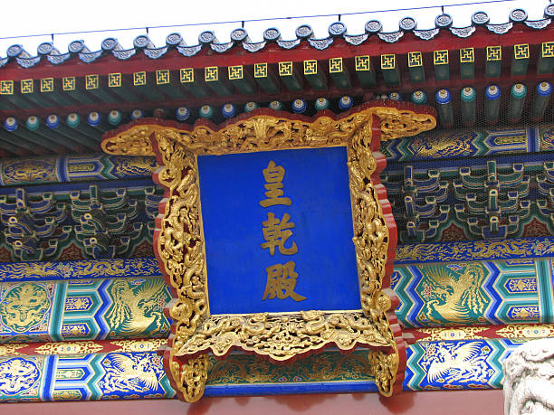 istock Imperial Hall of Heaven (Huang Qian Dian), Beijing 187197923