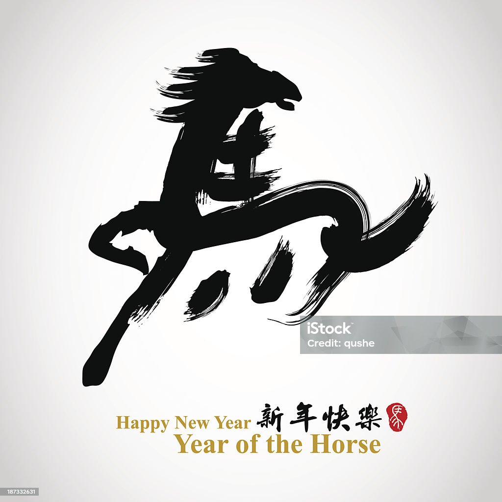 Calligraphie design pour l'année du cheval - clipart vectoriel de Cheval libre de droits