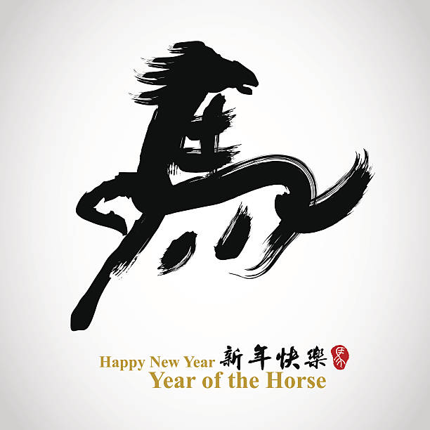 Calligraphy design for Year of the Horse vector art illustration