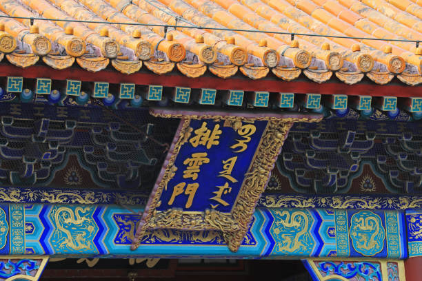 여름 궁전의 중국 전통 건축, 베이징 - awe summer palace china beijing 뉴스 사진 이미지