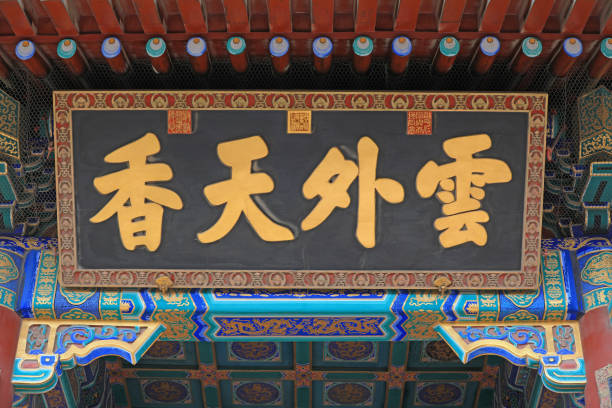 istock Traditional Chinese architecture in the summer palace, Beijing 1874453243