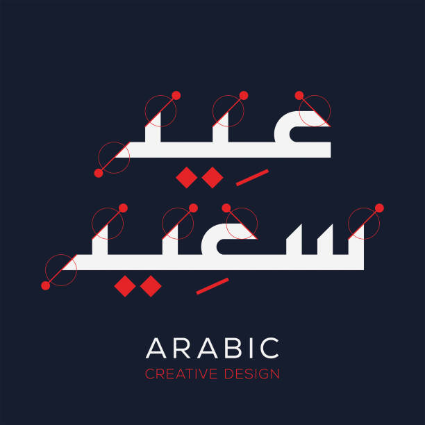 istock Creative Arabic calligraphy Text Mean in English (Happy Eid) traditional Arabic celebration text. 1877596853