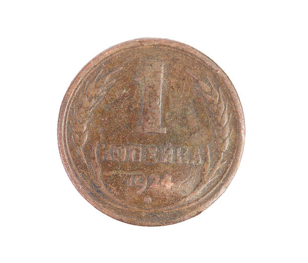 istock Russian coin one kopeck. 188049312