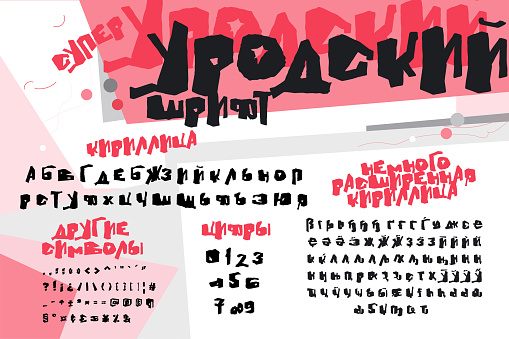 Conceptual ugly Cyrillic font. Vector uppercase letters and numerals isolated on an abstract geometric background.