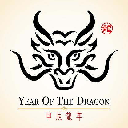Celebrate the Year of the Dragon 2024 with dragon head Chinese painting and red Chinese stamp, the horizontal Chinese phrase means year of the dragon according to lunar calendar