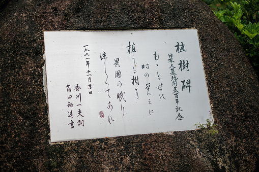 Singapore - July 9 2023: Stone Inscribed with Chinese and Japanese