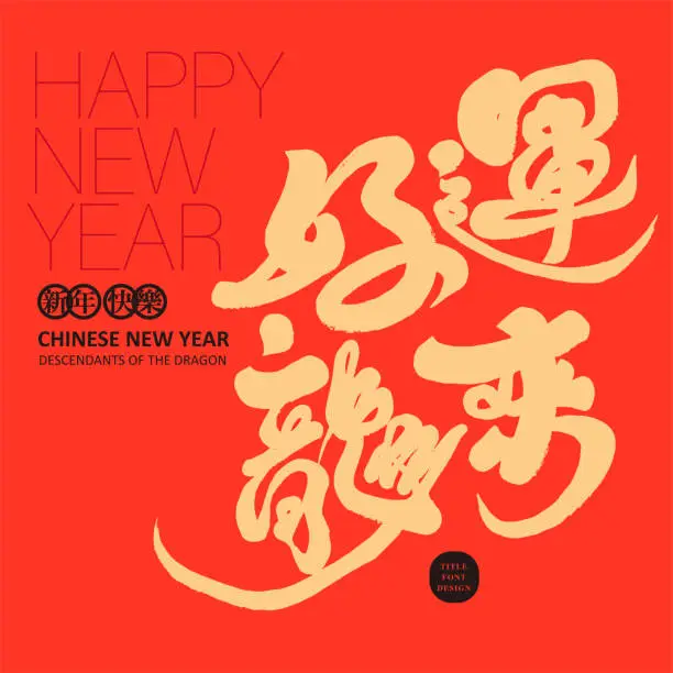 Vector illustration of Red Chinese style New Year greeting card, featured title font design, calligraphy word 