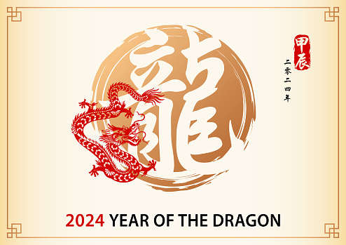 Celebrate the Year of the Dragon 2024 with gold colored brush drawing calligraphy and papercutting dragon, the Chinese calligraphy means dragon, the red stamp means Year of the Dragon according to lunar calendar and the vertical Chinese phrase means 2024