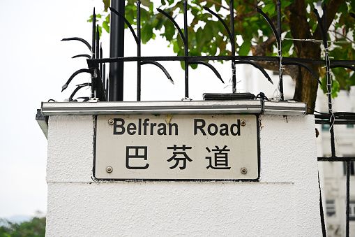 road sign, Hong Kong