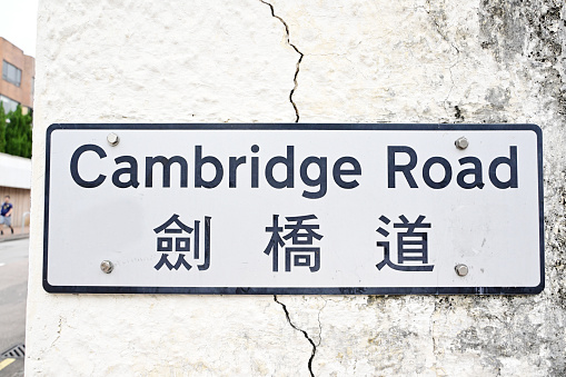 Cambridge Road street sign, road sign