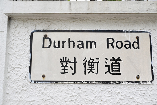 road sign, Hong Kong