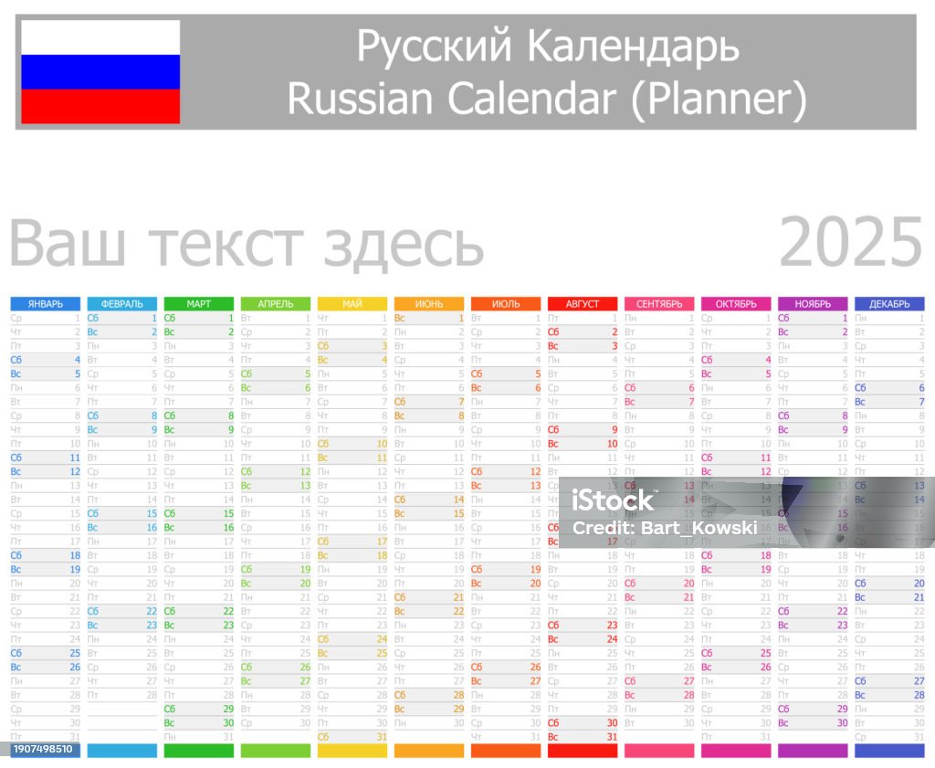 2025 Russian Planner Calendar With Vertical Months Stock Illustration