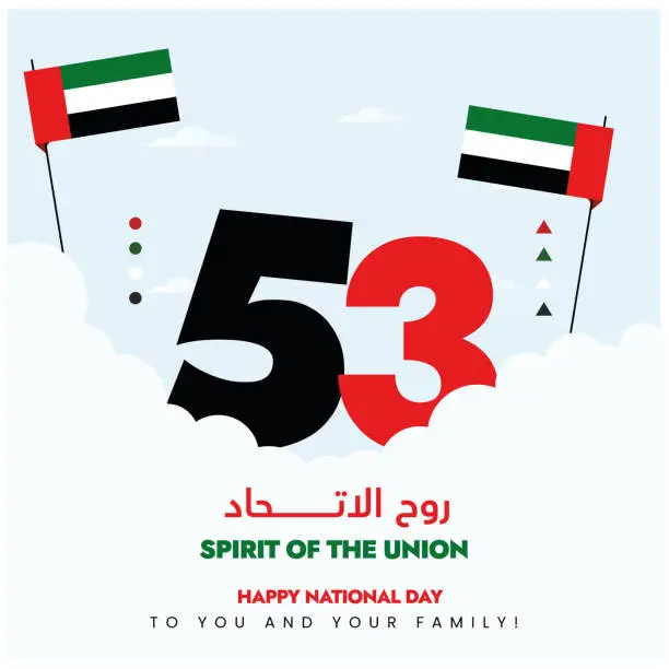 Vector illustration of UAE national day. 53 National day of United Arab Emirates. UAE national day banner with UAE flag. Arabic translation: Spirit of the nation. National day celebrations