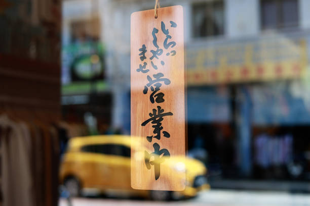 レストランの入り口のガラス扉には、日本語の文字「welcome and open」の看板が掲げられています