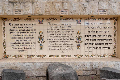 Yardenit 10-18-2021 Tile panels that have the Bible verse Mark chapter 1 verses 9-11 in three lanquages Latin, Greek, and Hebrew  at the Yardenit Baptismal Site on the Jordan River in Israel.