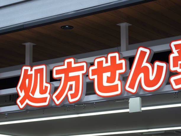 Pharmacy sign with prescription written on it