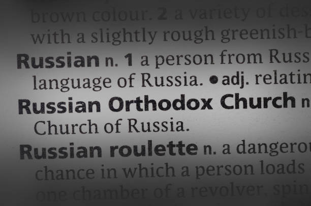 russian orthodox church - cyrylica zdjęcia i obrazy z banku zdjęć