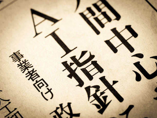 istock A news headline that reads “AI Guidelines” 1929118176