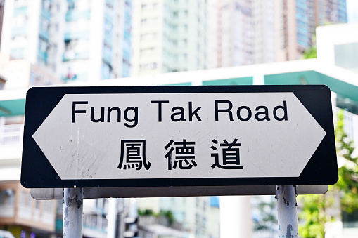 road sign, sign, hong kong