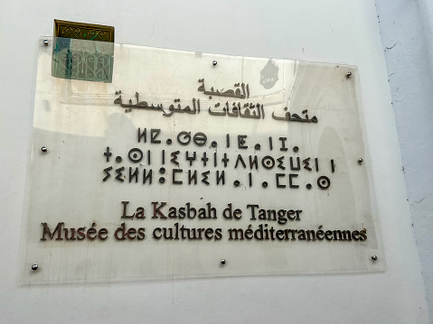 Tangier, Morocco - December 29, 2023: Entrance signage to museums and exhibits in Tangier, Morocco