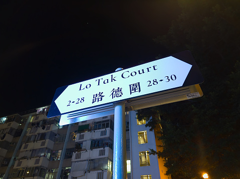 Hong Kong, China - January 13 2024: Street signage of Lo Tak Court in Tsuen Wan, Hong Kong.