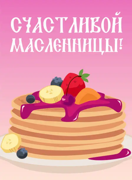 Vector illustration of Thin pancakes with jam topping, fruit and berries folded on a plate, Happy Shrovetide vector poster on Russian language