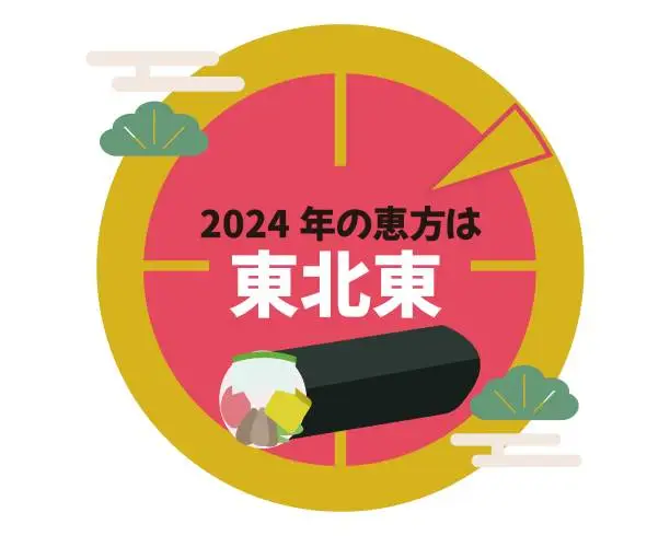 Vector illustration of Ehoumaki Direction. Setsubun Sushi. Vector illustration