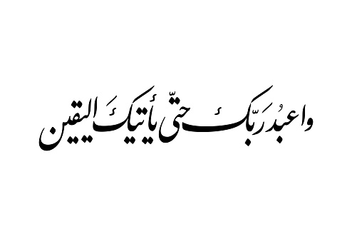 TRANSLATED: And worship your Lord until there comes unto you the certainty